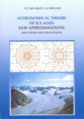 Melnikov V.P., Smulsky J.J. Astronomical theory of ice ages: New approximations. Solutions and challenges. - Novosibirsk: Academic Publishing House 